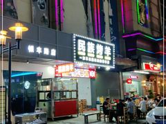 门面-民族烤羊·烤羊肉串·烤羊排(南城店)