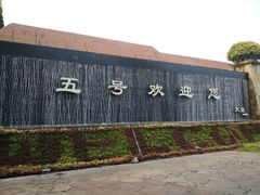 -三亚亚龙湾五号度假别墅酒店
