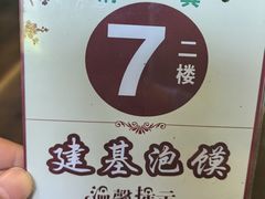 -建基泡馍·西安老字号·清真(永宁店)