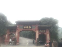 景点-成都老君山