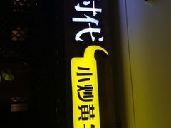 门面-炊烟小炒黄牛肉(中心印象城店)