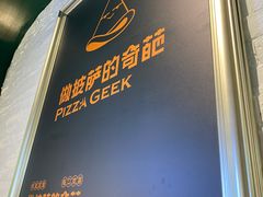 -做披萨的奇葩(中海央墅店)