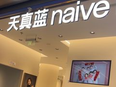 -天真蓝照相馆(五角场百联又一城店)