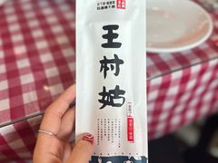 -王村姑老土炕莜面村(桥东店)