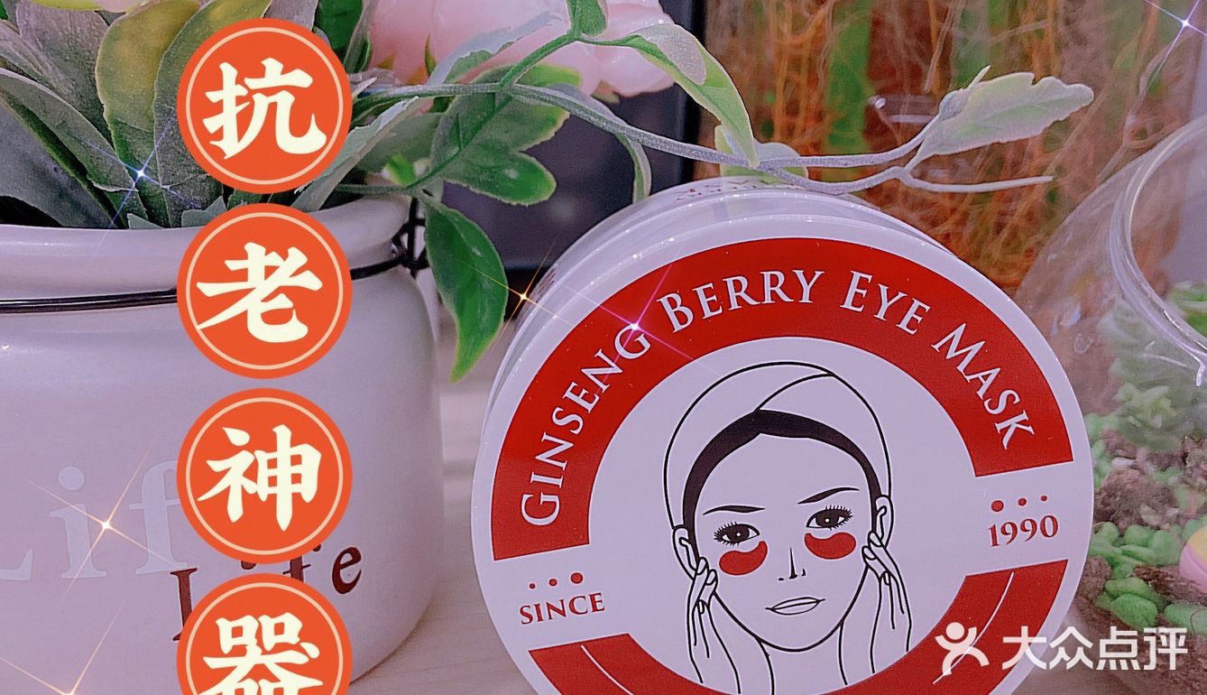 💦抗老神器——香蒲丽红公主人参果修复眼膜💦