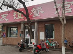 -友谊餐馆(永安路店)