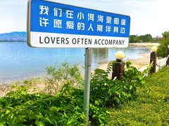 -观澜小洱海