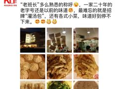 -老班长手工灌汤包老店(东山店)