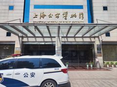-上海公安博物馆