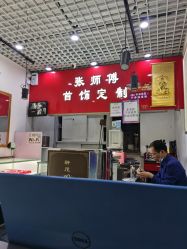 -张师傅首饰加工修理(西单华威潮铺街店)