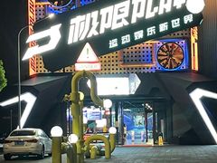 -极限PLAY运动娱乐新世界·团建派对潮玩休闲馆·室内蹦极高空游乐园