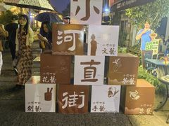 -小河直街历史文化街区