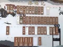 菜单-添福记(广瑞一村店)