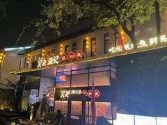 -吴越荣记苏州菜·松鼠桂鱼100%活鱼现做(斜塘老街店)
