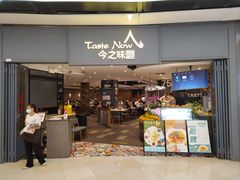 门面-今之味南亚厨房·探店指南(领展购物广场店)