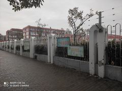 -闵行区实验小学(畹町校区)