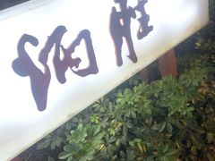门面-炳胜品味(珠江新城店)