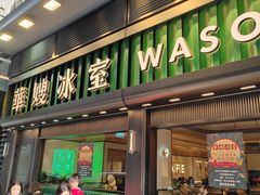 -华嫂冰室(尖沙咀店)