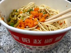 家阳赵师傅热干面-家阳赵师傅油饼包烧麦(粮道街店)