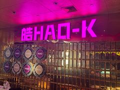 -皓声音KTV(新景店)