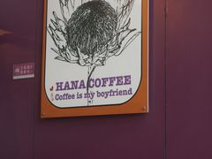 -HANA COFFEE(长寿路店)