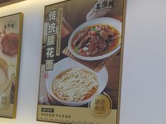 -老淮城·长鱼面(河下古镇店)