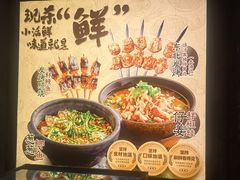-拾光与烟火丨炭火串烧·自贡小活鲜(西村大院店)