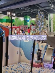 -幻贝家儿童乐园(苏州中心店)