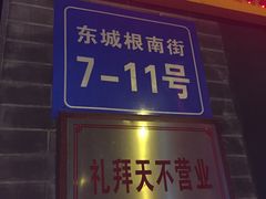 门面-廖老妈蹄花店(人民公园陕西街259号店)