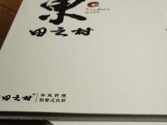 -东田之村自助餐厅(金水路店)