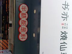 -书亦烧仙草(红星小学店)