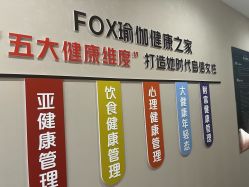 -FOX瑜伽 ·普拉提连锁品牌