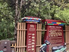 -卡定沟景区