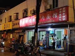 门面-薛记襄阳香辣牛肉面(平安路店)