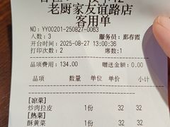 -老厨家(友谊路总店)