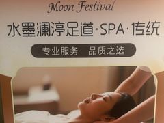 -水墨澜渟足道·SPA·传统(四望亭东关街店)