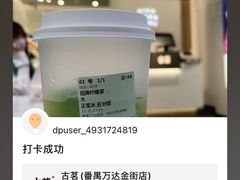 -古茗(番禺万达金街)