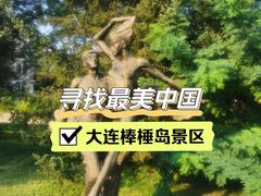 -棒棰岛宾馆景区