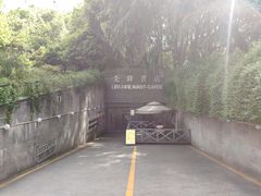 门面-先锋书店(五台山总店)