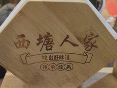 -西塘人家•黑金冠本地好店