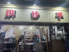 -大龙火锅(老店)