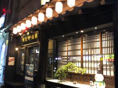 门面-肉魁屋·烧肉·烧鸟·酒场(高新店)