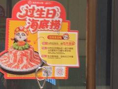 -海底捞火锅(赛格国际购物中心店)