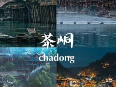-边城茶峒景区