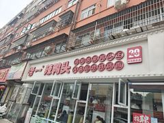 -帮一辣鸭头(青岛路总店)