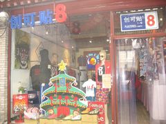 游乐设施-南锣鼓巷