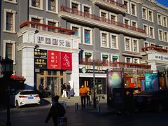 -护国新天地
