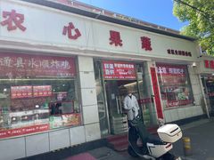 -熊大爷现包饺子(和平里店)