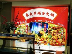 -香满锅老北京羊蝎子火锅·家常菜(新街口店)