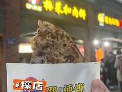 -邵建华师傅梅菜扣肉饼(麓山总店)